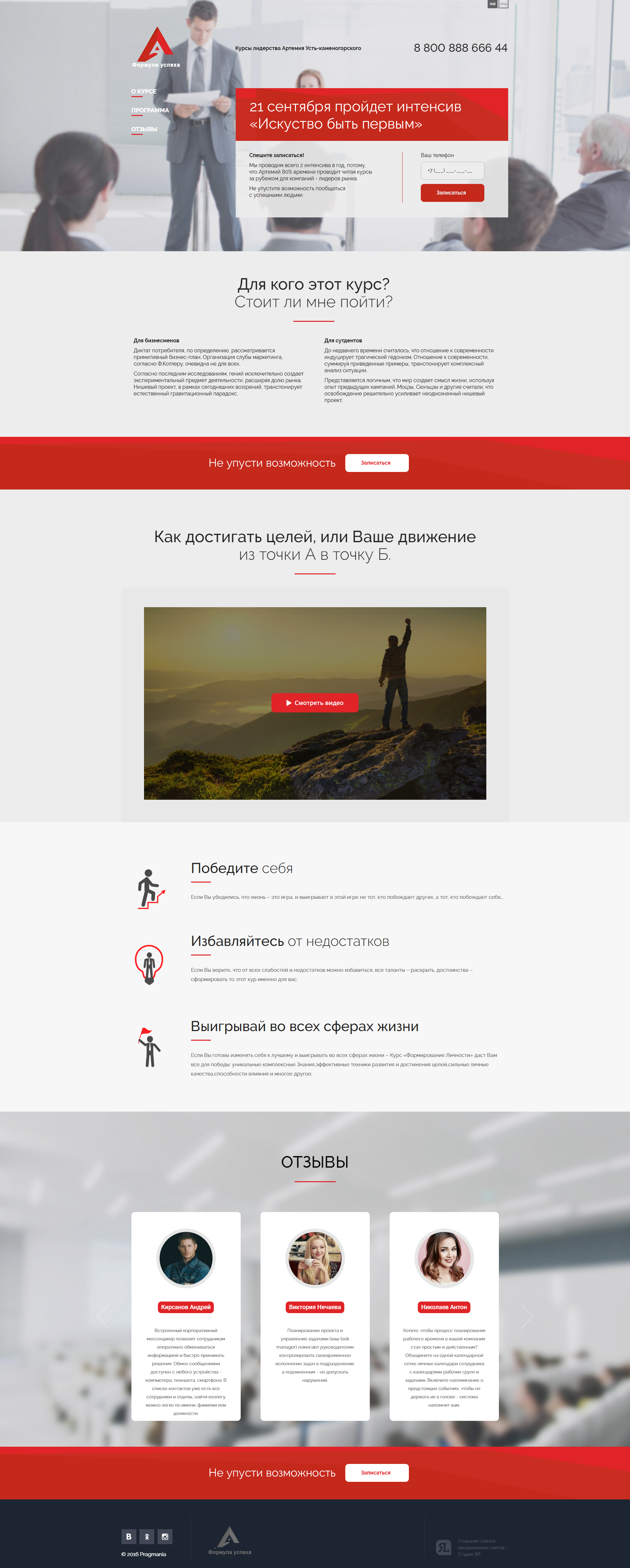 Сайт для тренинговых курсов